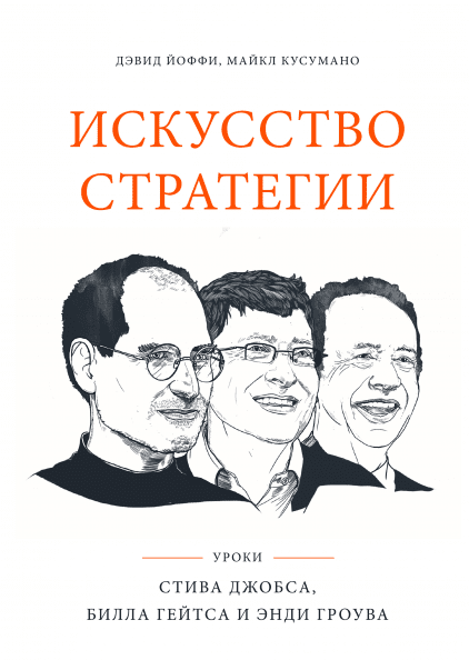 Искусство стратегии.png